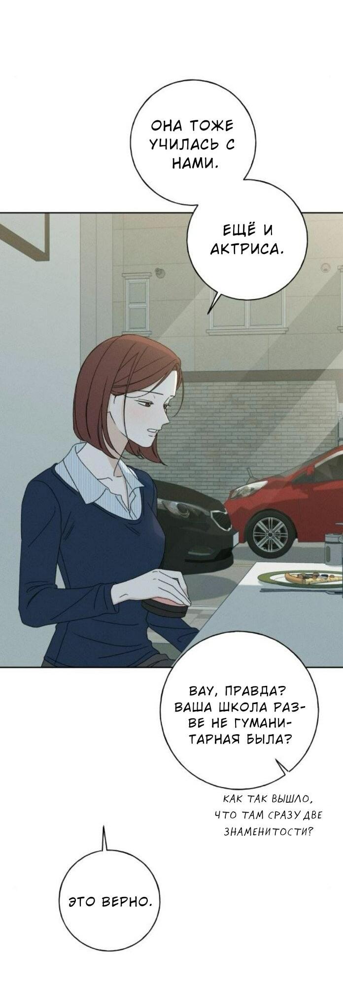 Манга Миён - Глава 49 Страница 22