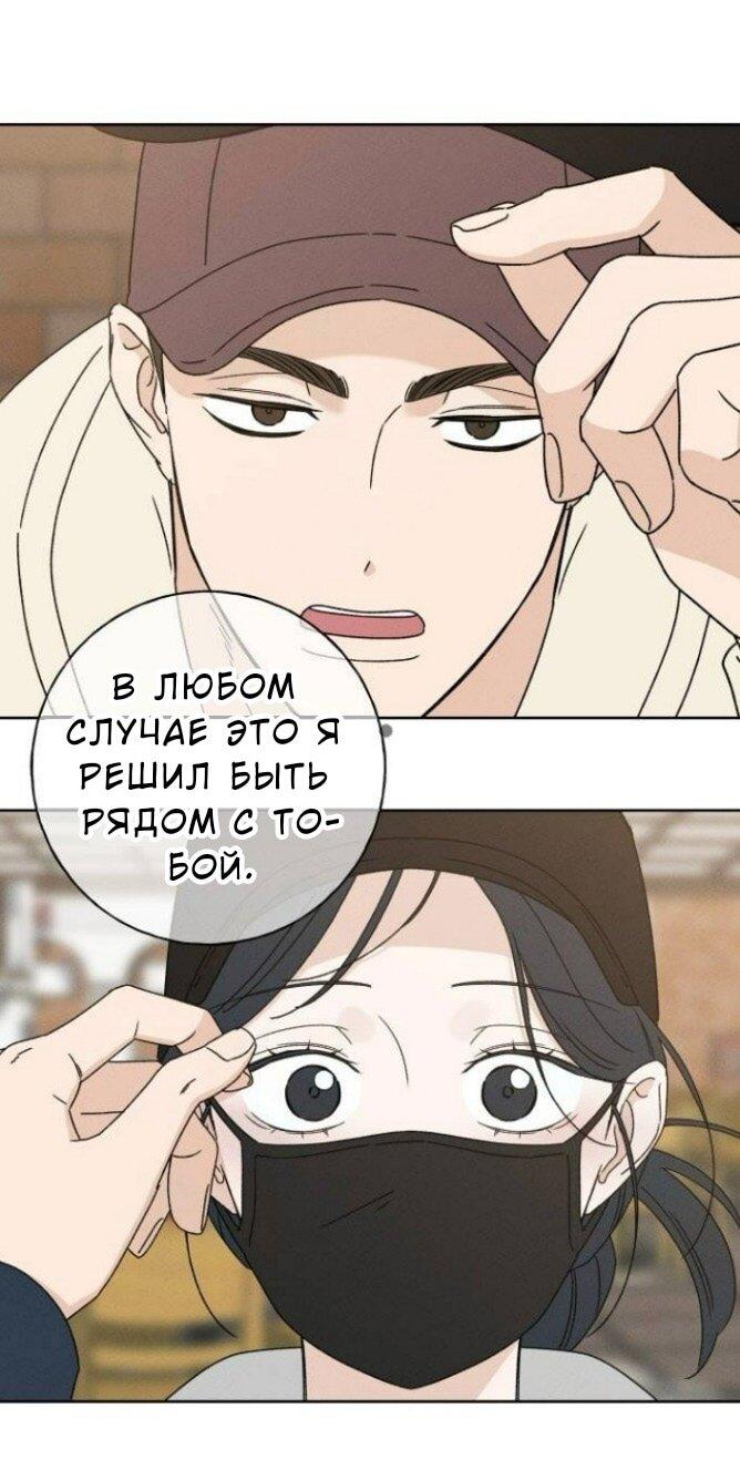 Манга Миён - Глава 49 Страница 8