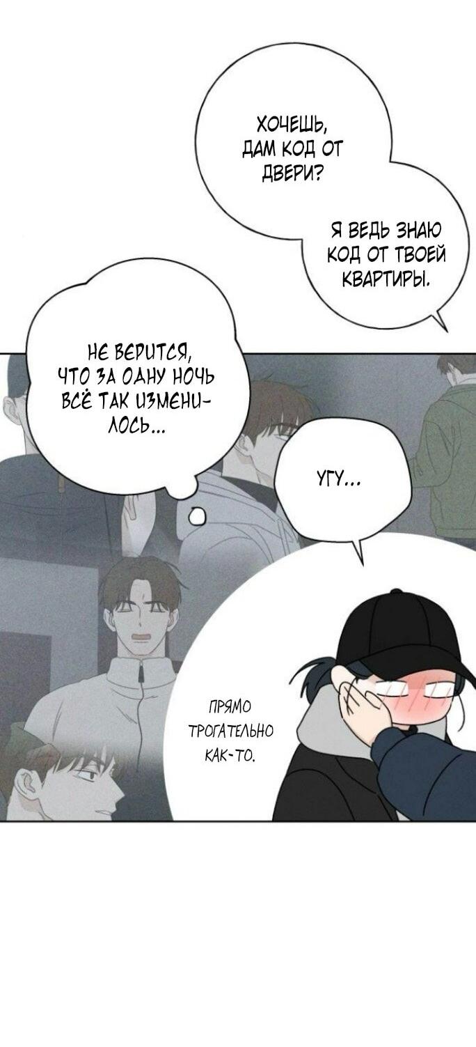 Манга Миён - Глава 49 Страница 49