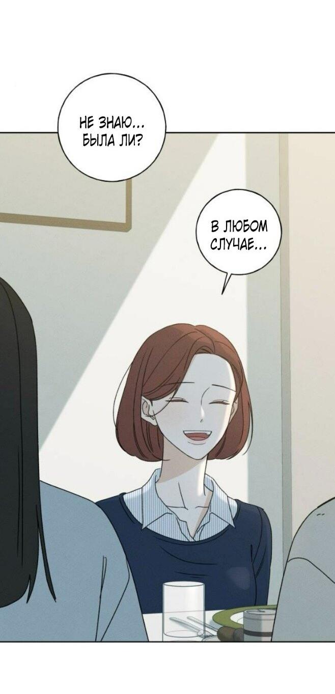 Манга Миён - Глава 49 Страница 42