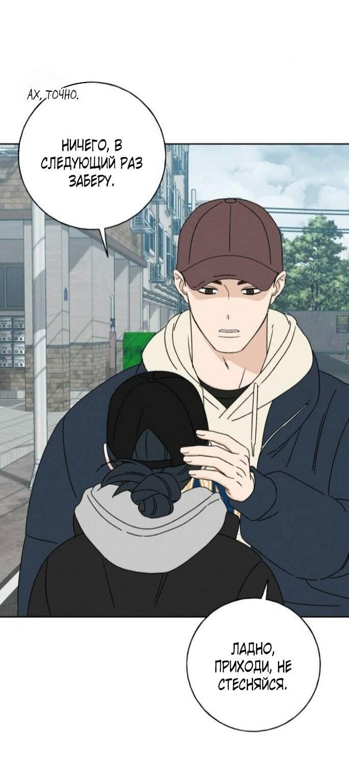 Манга Миён - Глава 49 Страница 48