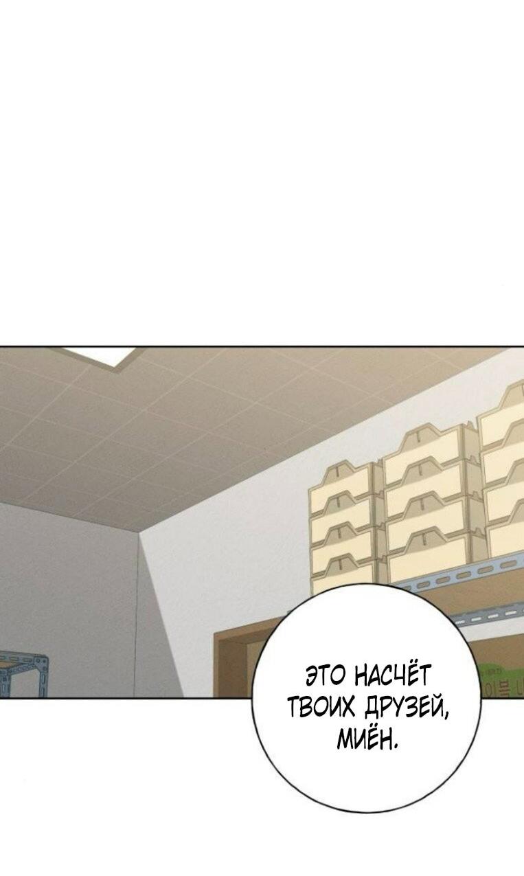 Манга Миён - Глава 49 Страница 63