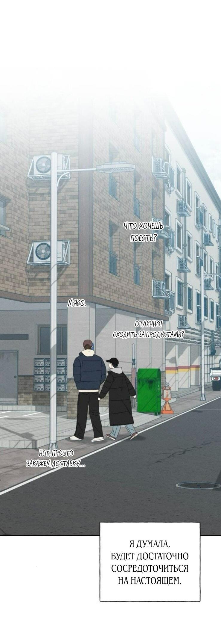 Манга Миён - Глава 49 Страница 56