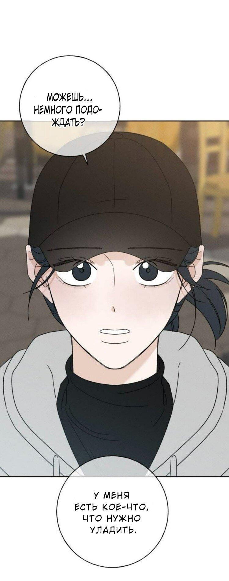 Манга Миён - Глава 49 Страница 2