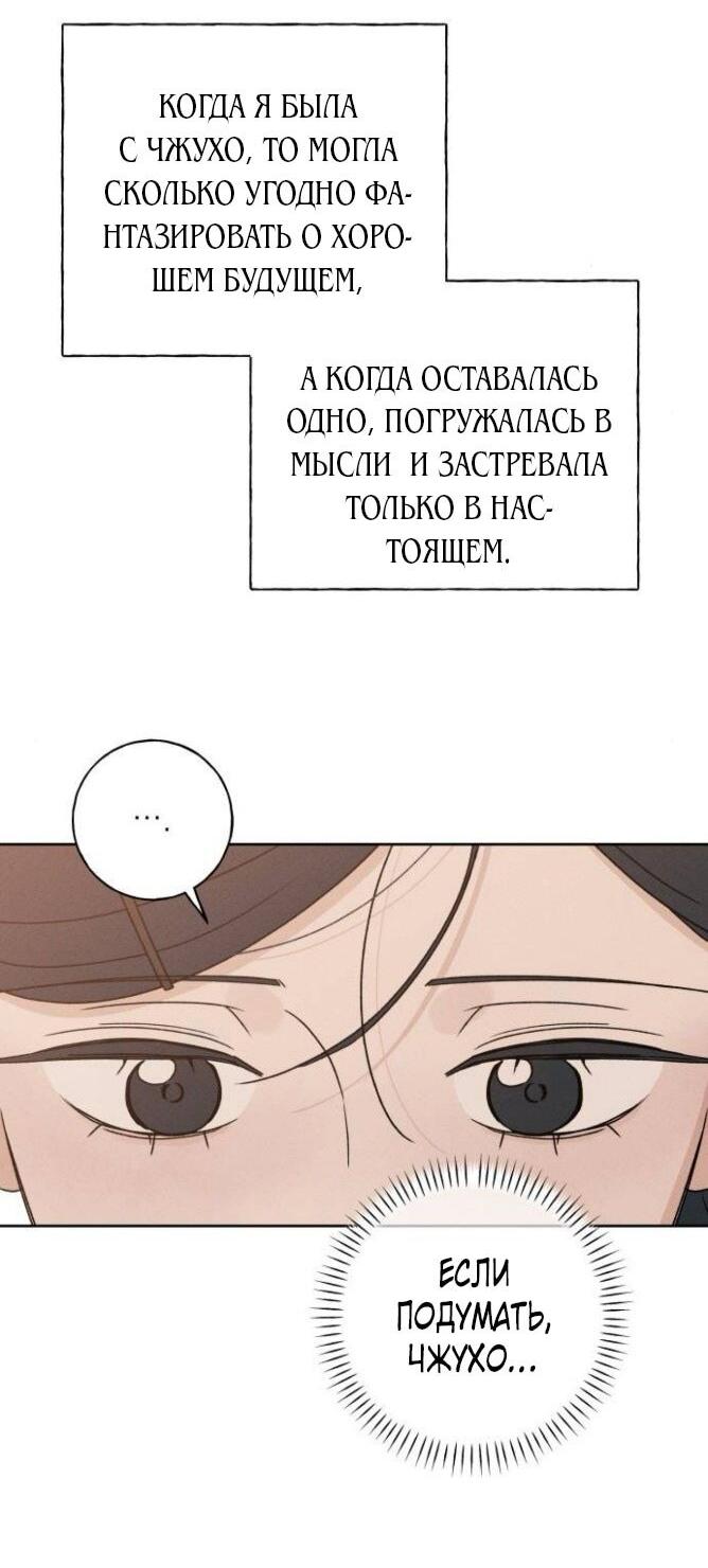 Манга Миён - Глава 49 Страница 70