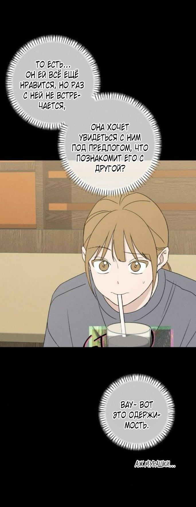 Манга Миён - Глава 49 Страница 36