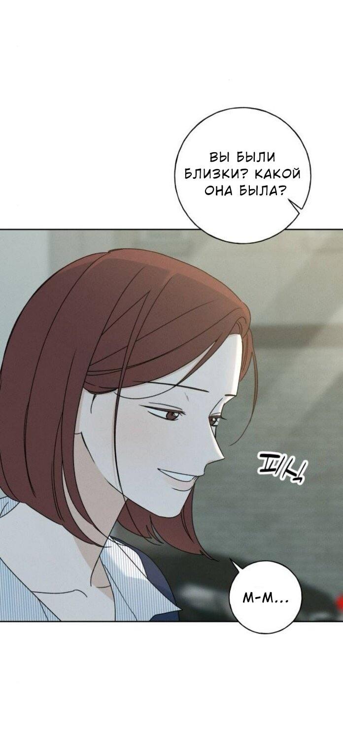 Манга Миён - Глава 49 Страница 23