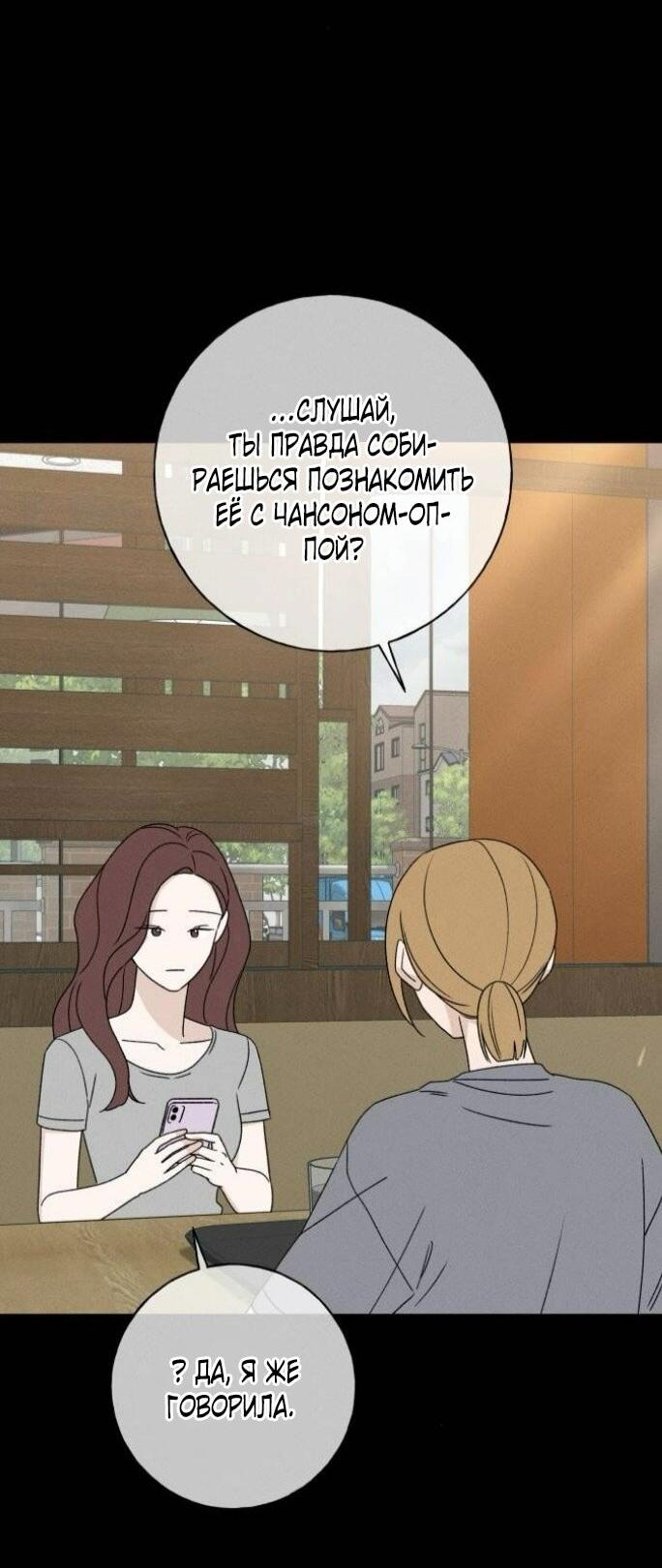 Манга Миён - Глава 49 Страница 33