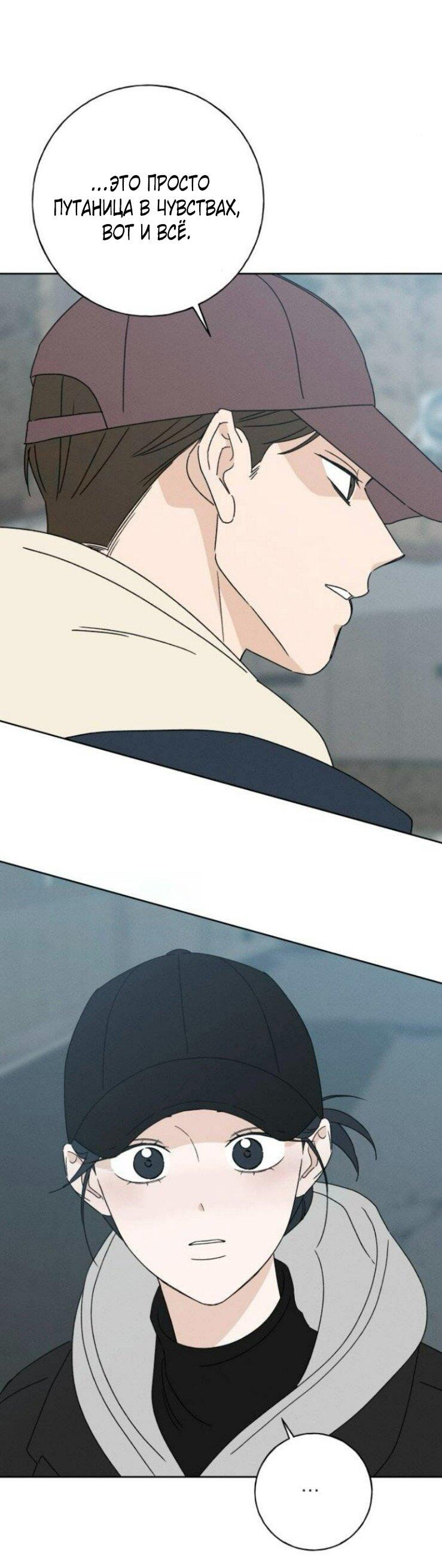 Манга Миён - Глава 49 Страница 52