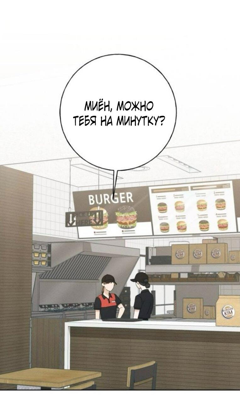 Манга Миён - Глава 49 Страница 60