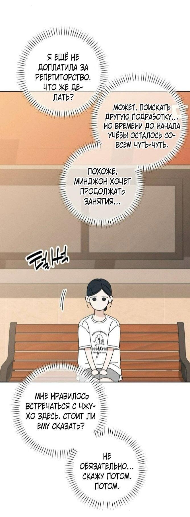 Манга Миён - Глава 49 Страница 69