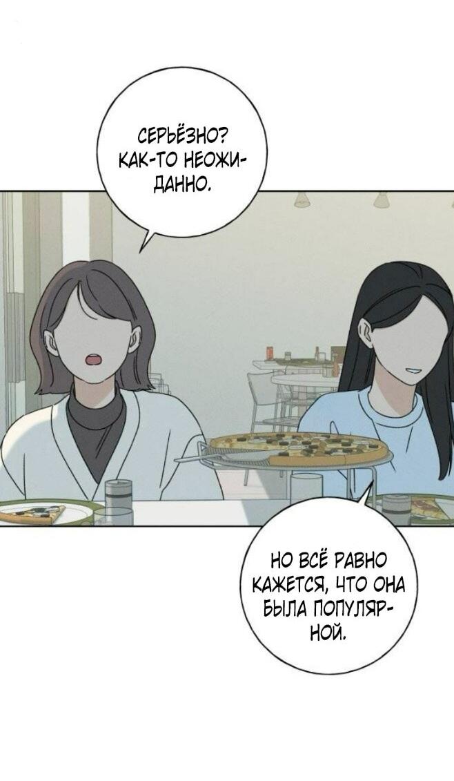 Манга Миён - Глава 49 Страница 41