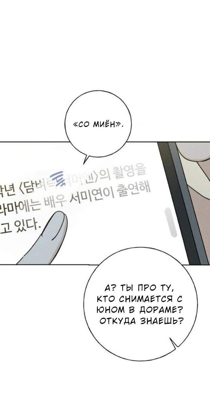 Манга Миён - Глава 49 Страница 21