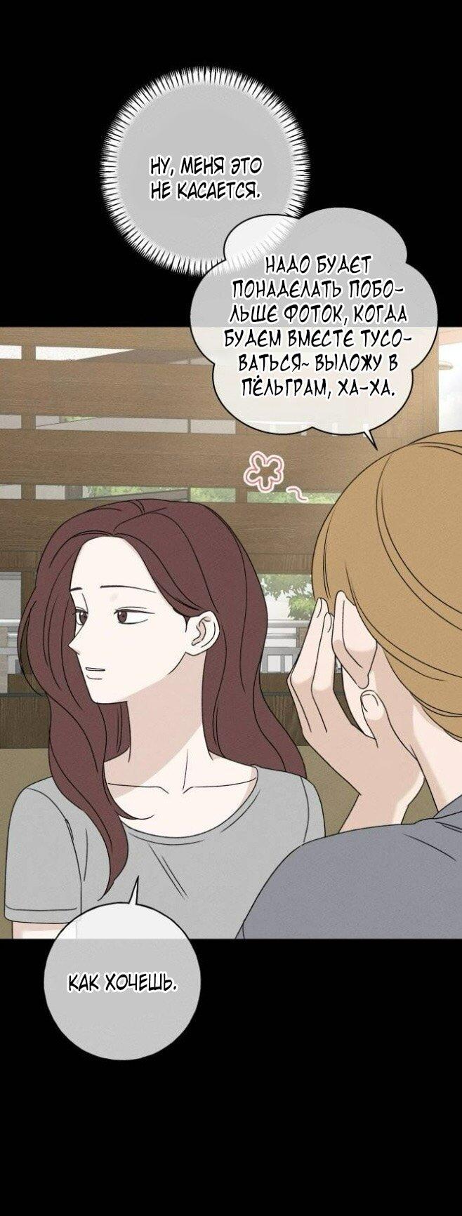 Манга Миён - Глава 49 Страница 37