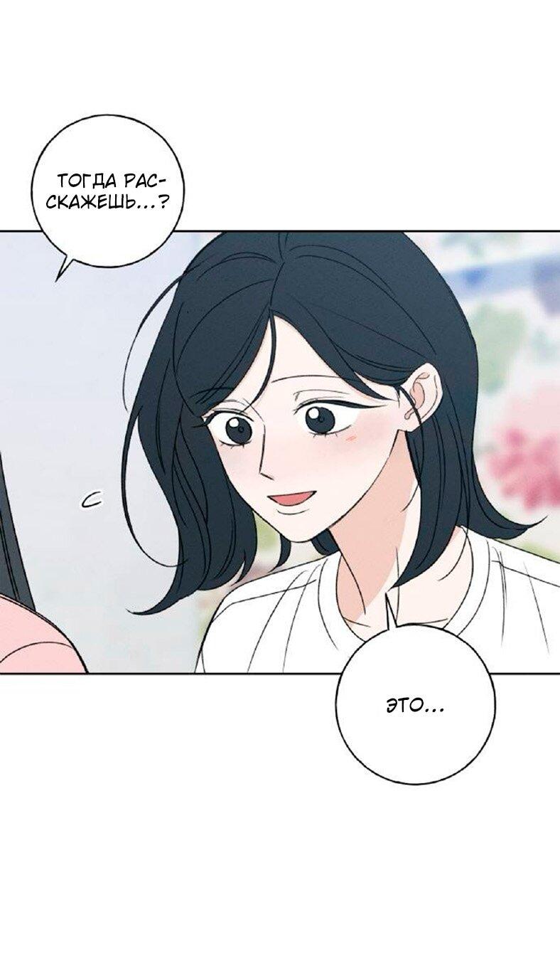 Манга Миён - Глава 53 Страница 11