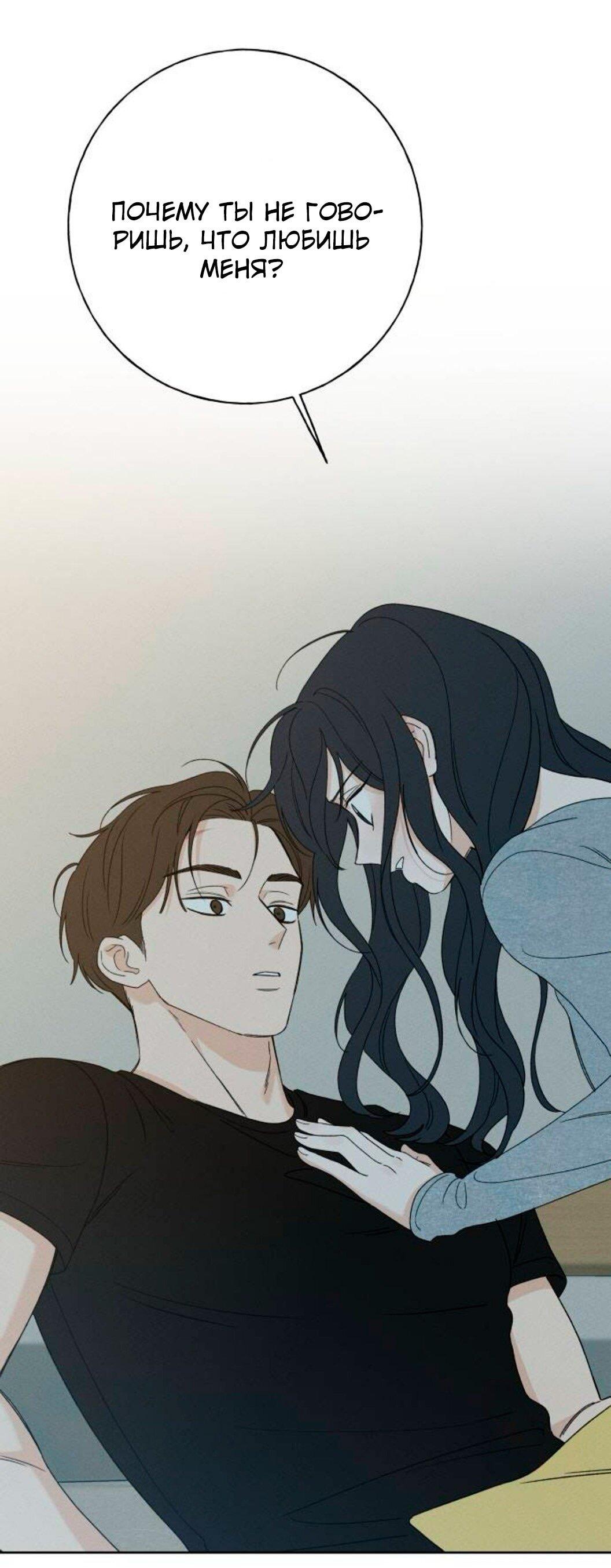 Манга Миён - Глава 53 Страница 81