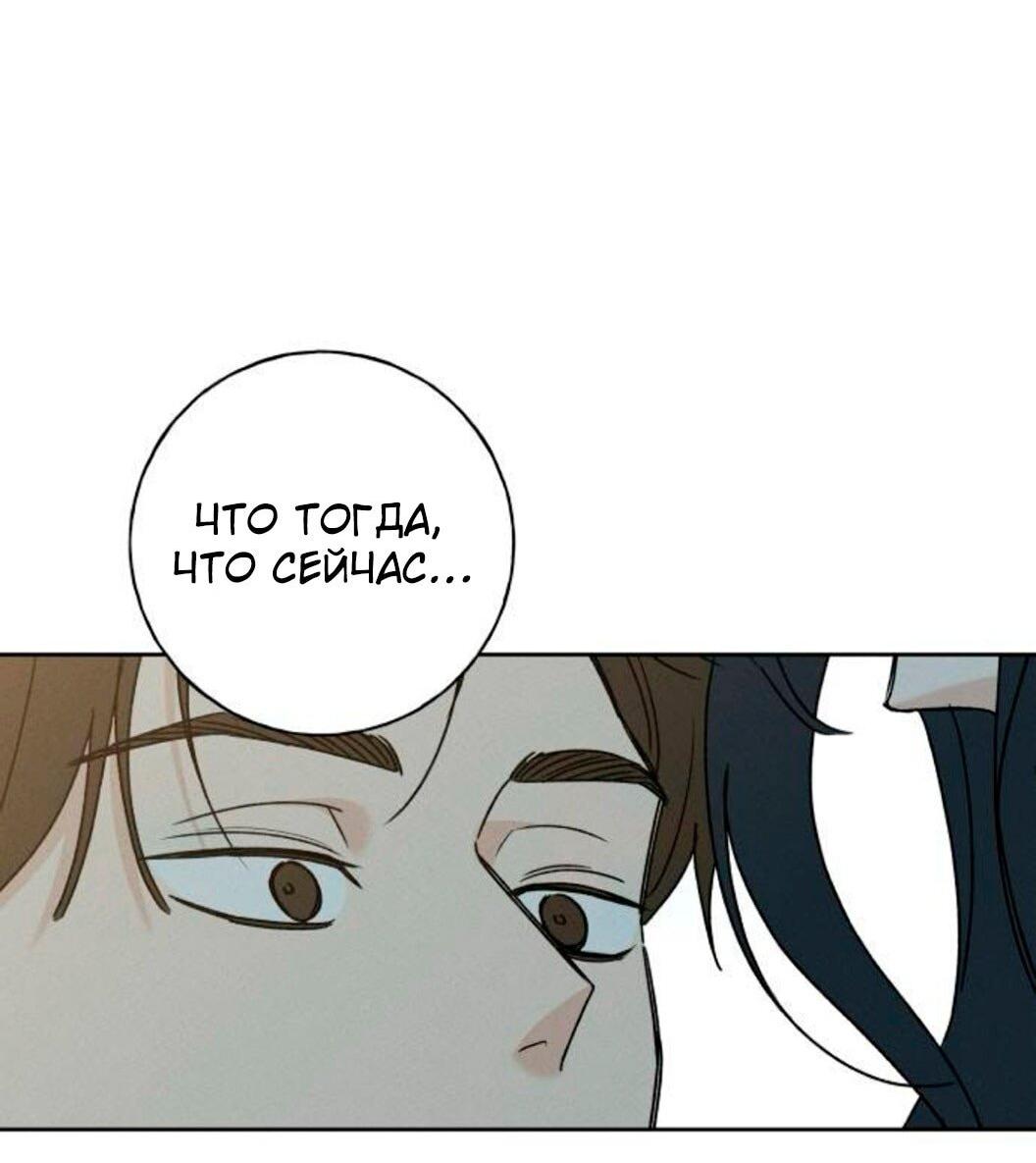 Манга Миён - Глава 53 Страница 82