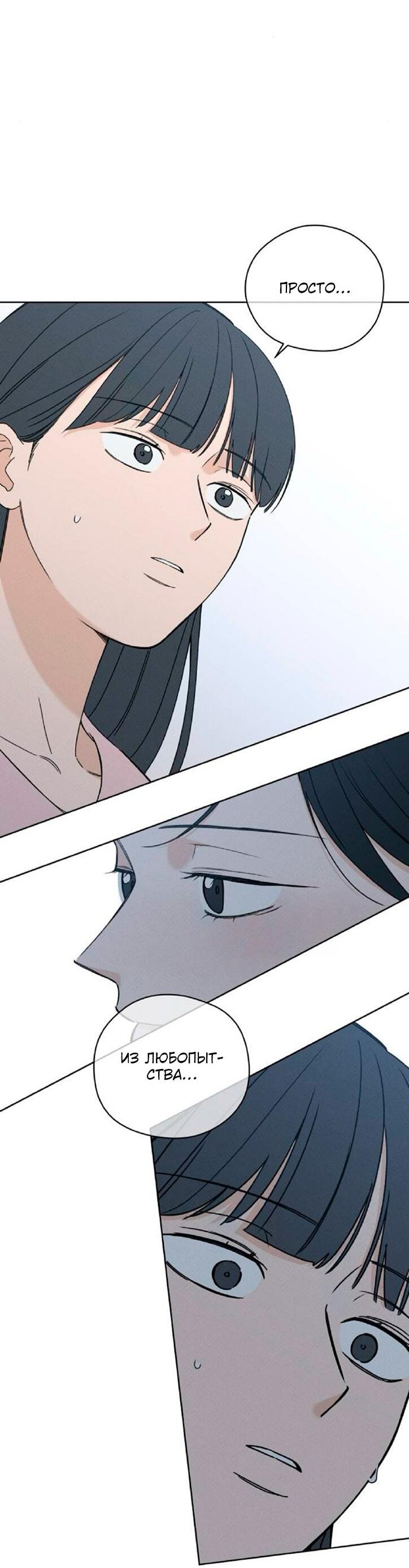 Манга Миён - Глава 53 Страница 5