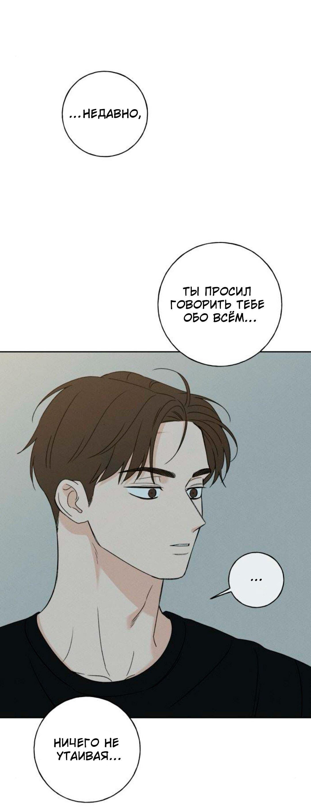 Манга Миён - Глава 53 Страница 76