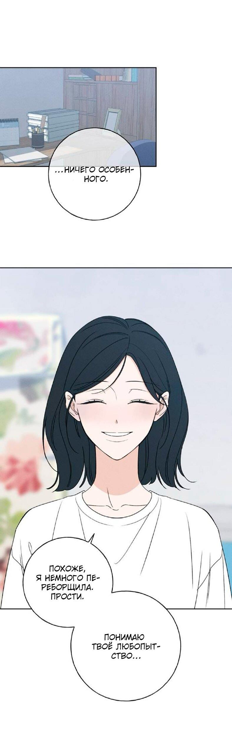 Манга Миён - Глава 53 Страница 14