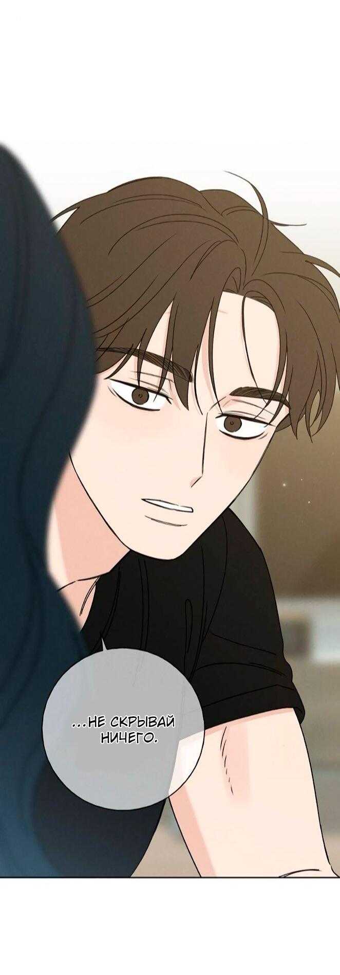 Манга Миён - Глава 53 Страница 49