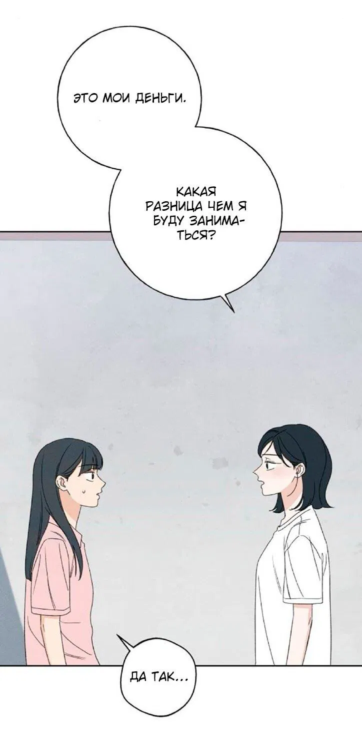 Манга Миён - Глава 53 Страница 4