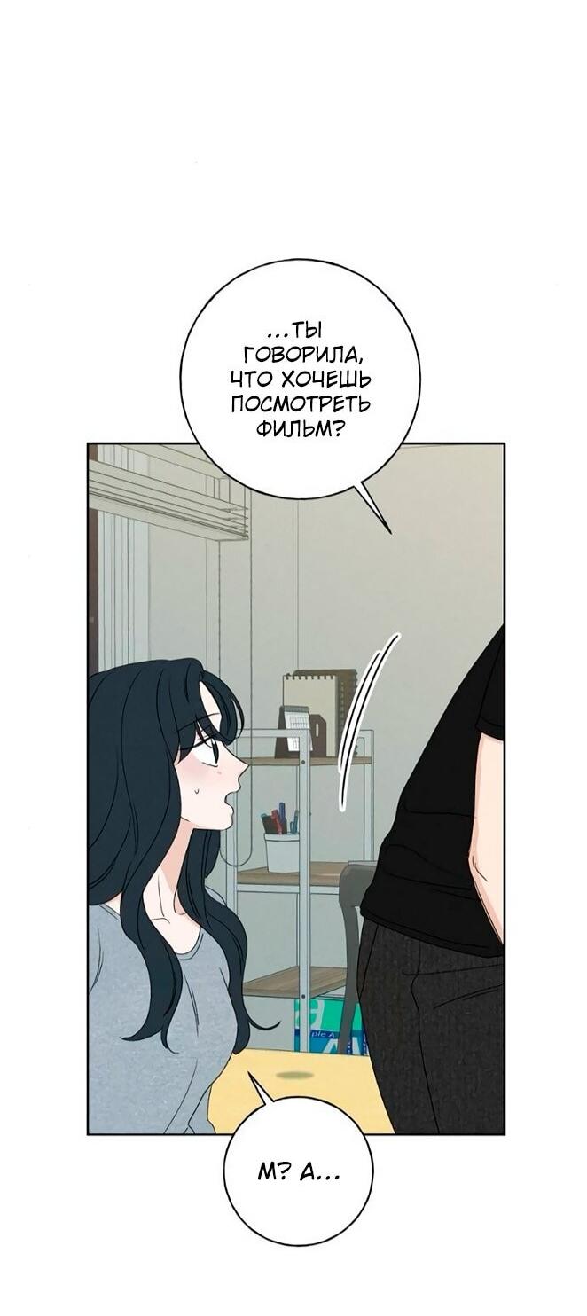 Манга Миён - Глава 53 Страница 52