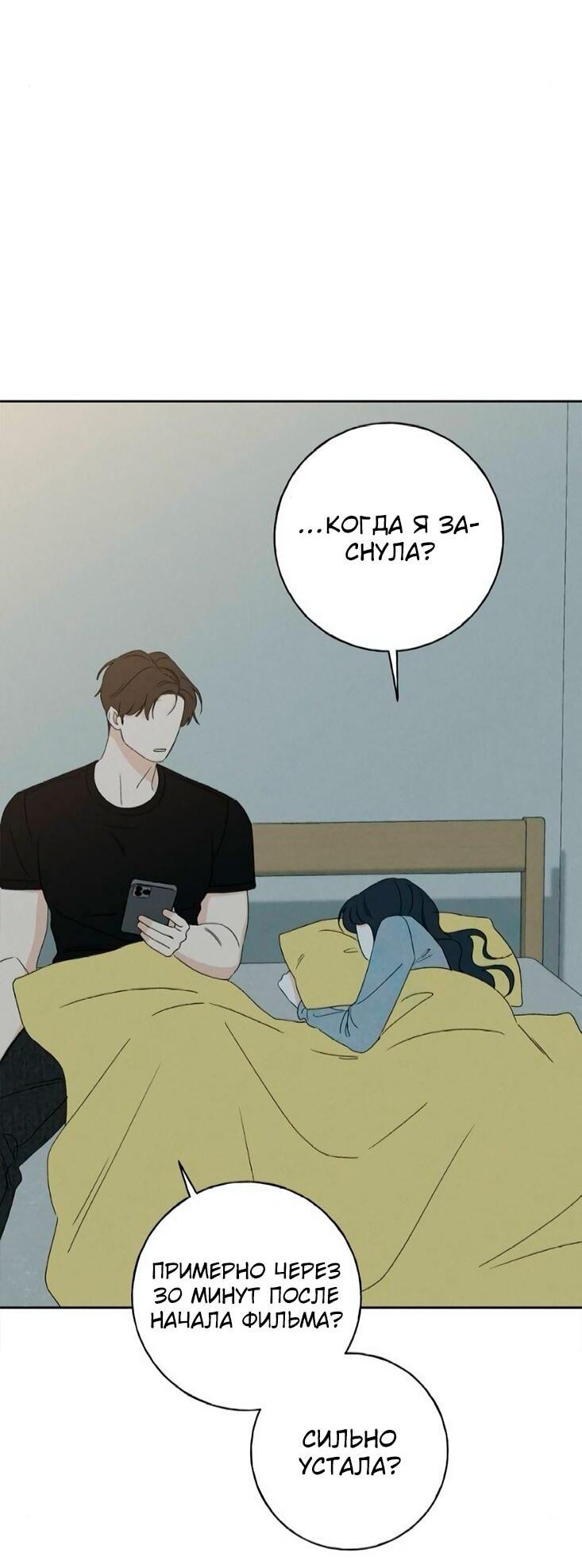 Манга Миён - Глава 53 Страница 71