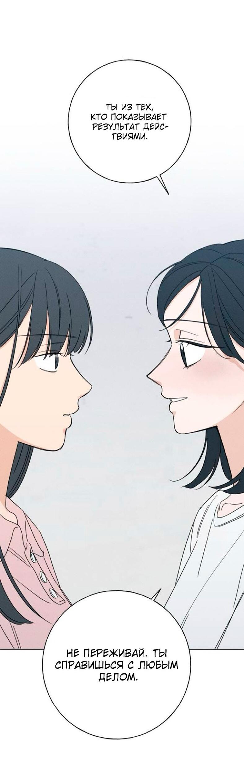 Манга Миён - Глава 53 Страница 16