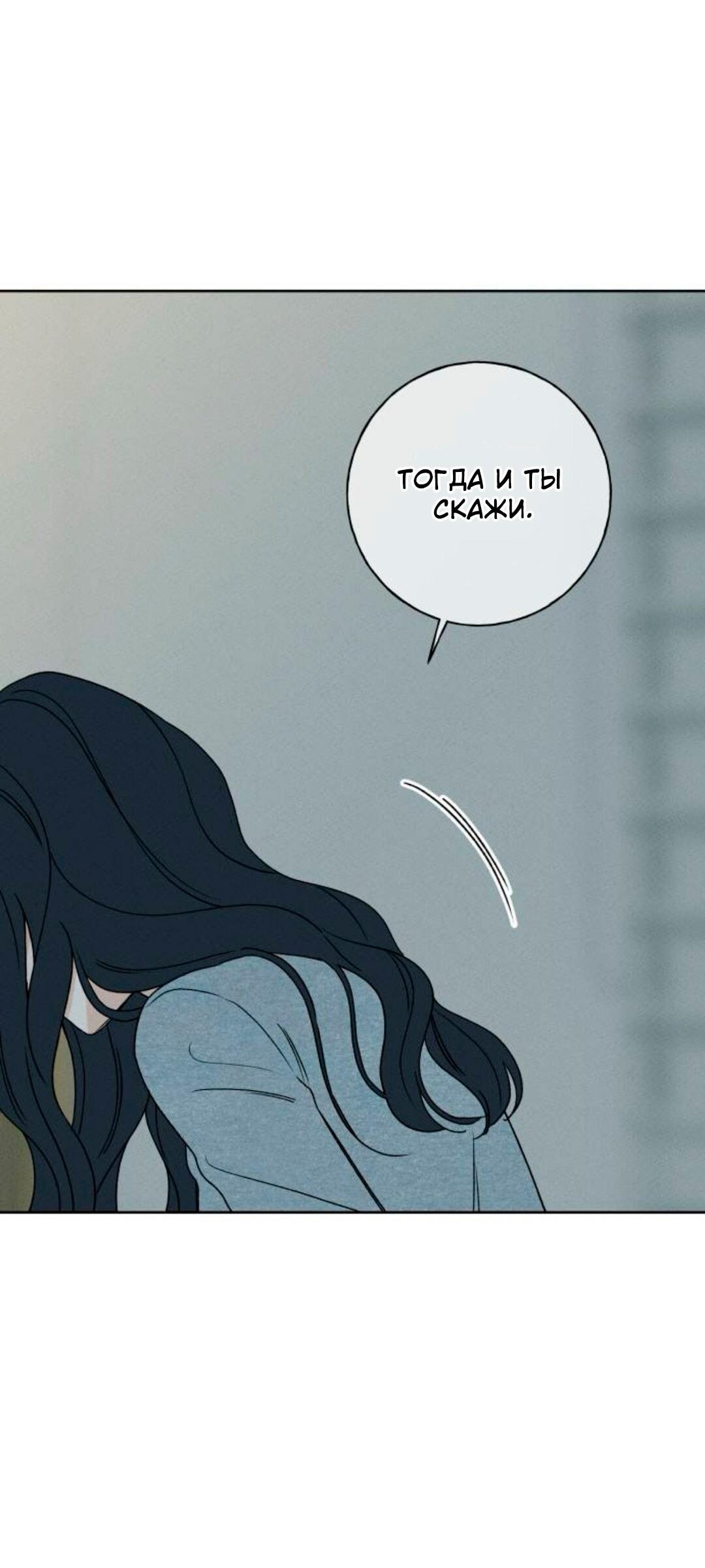 Манга Миён - Глава 53 Страница 80