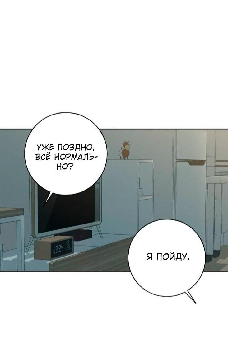 Манга Миён - Глава 53 Страница 73