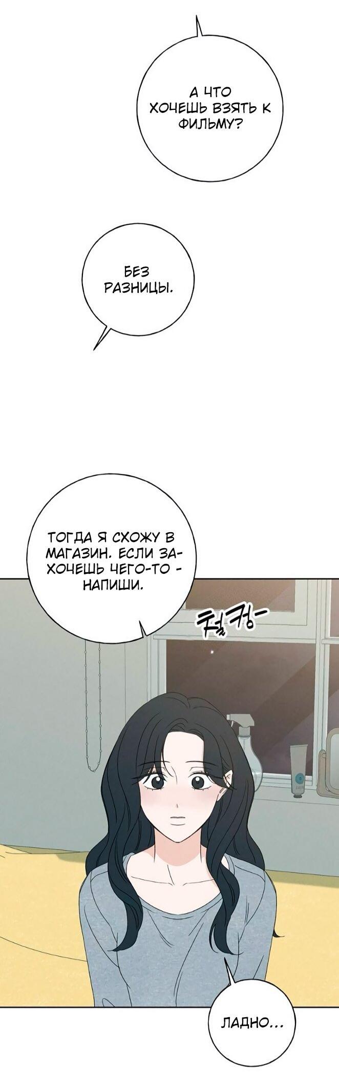 Манга Миён - Глава 53 Страница 54