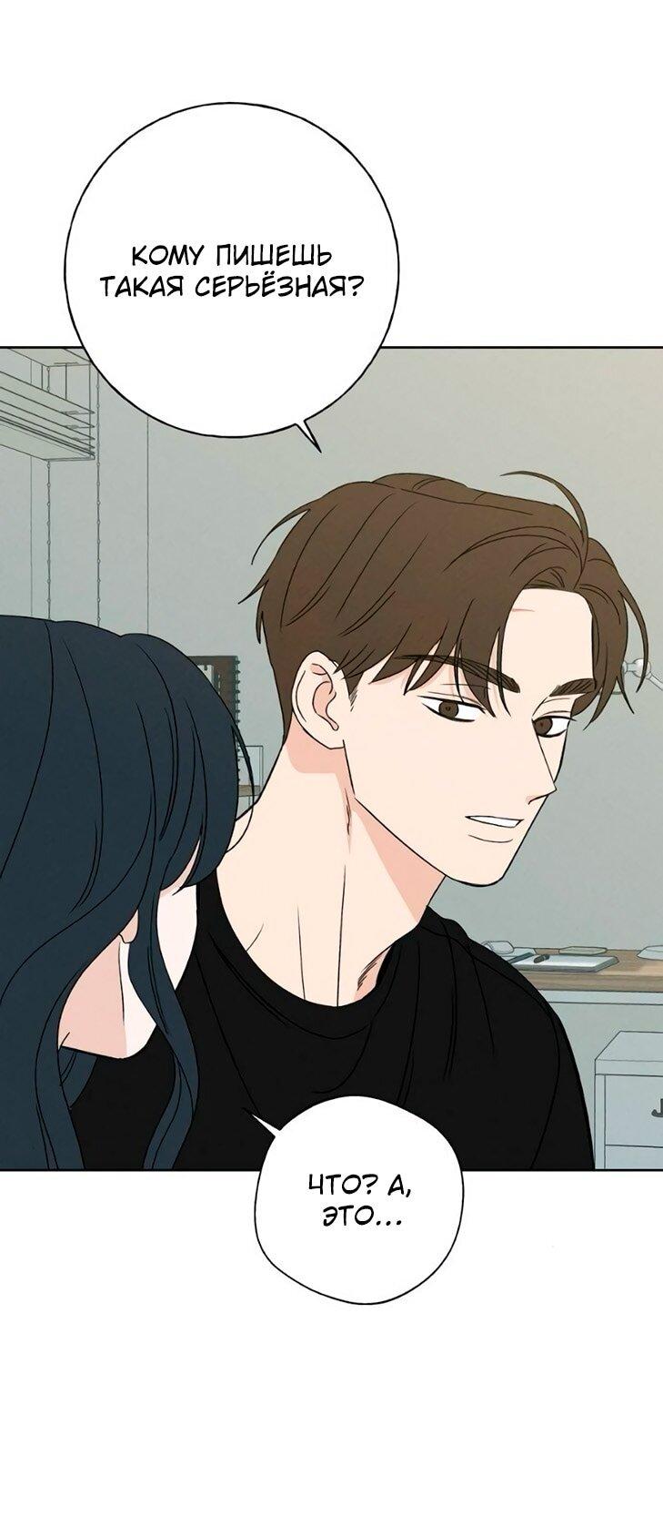 Манга Миён - Глава 53 Страница 38