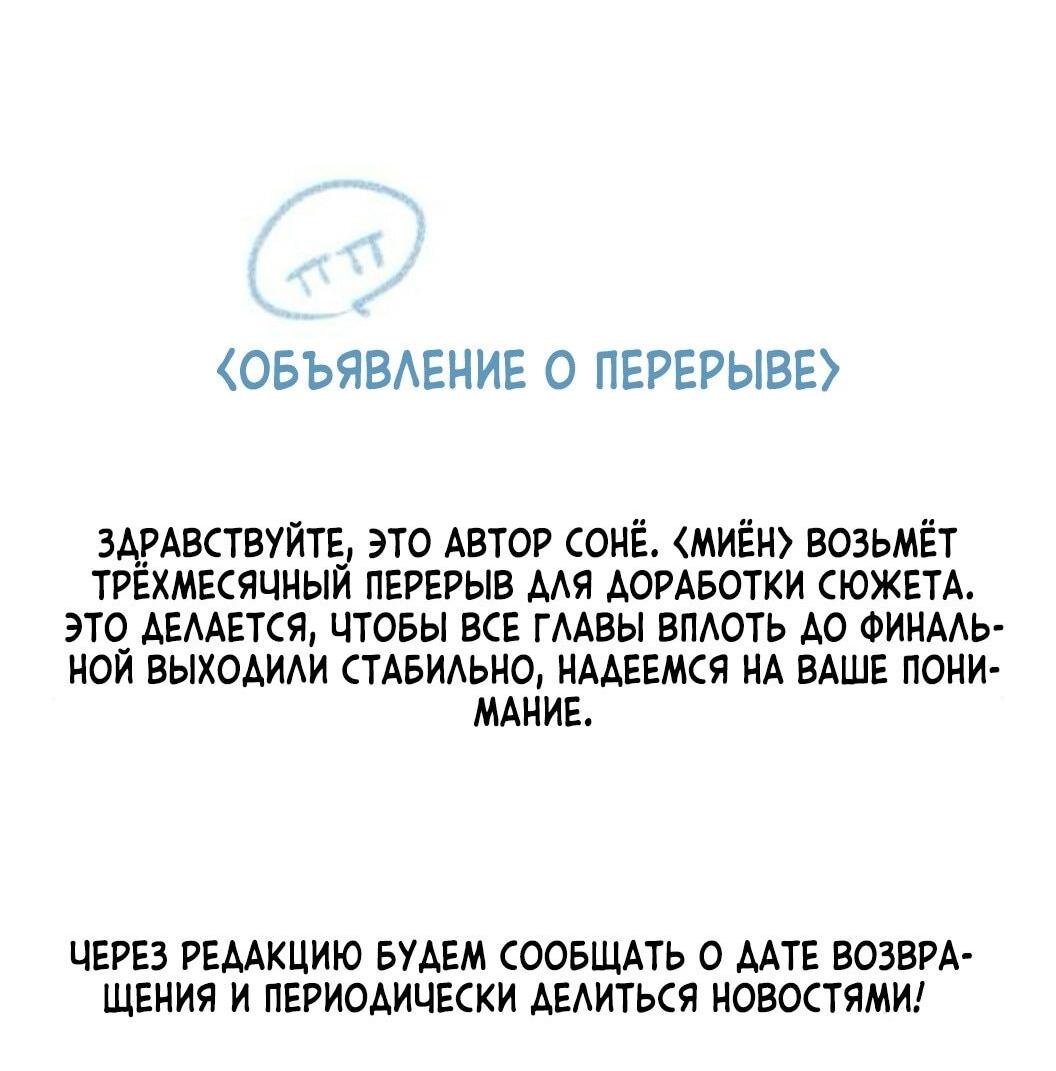 Манга Миён - Глава 53 Страница 89