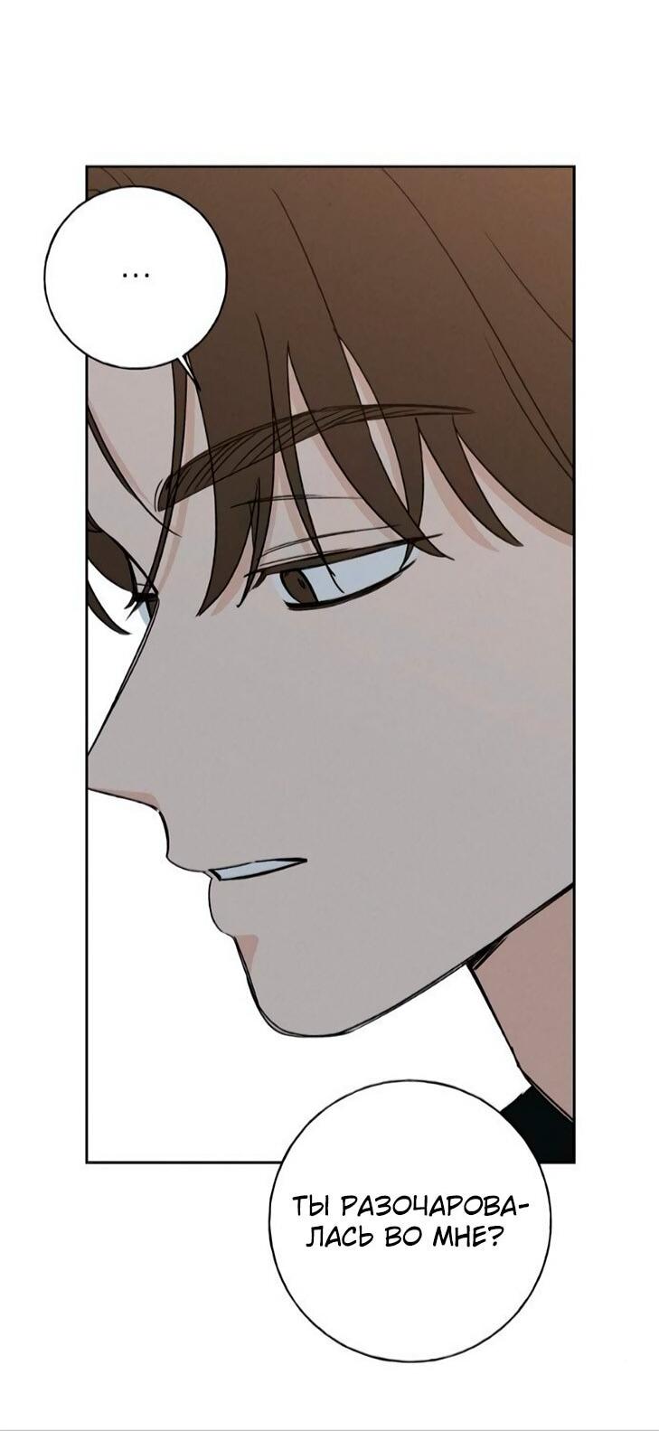 Манга Миён - Глава 53 Страница 46