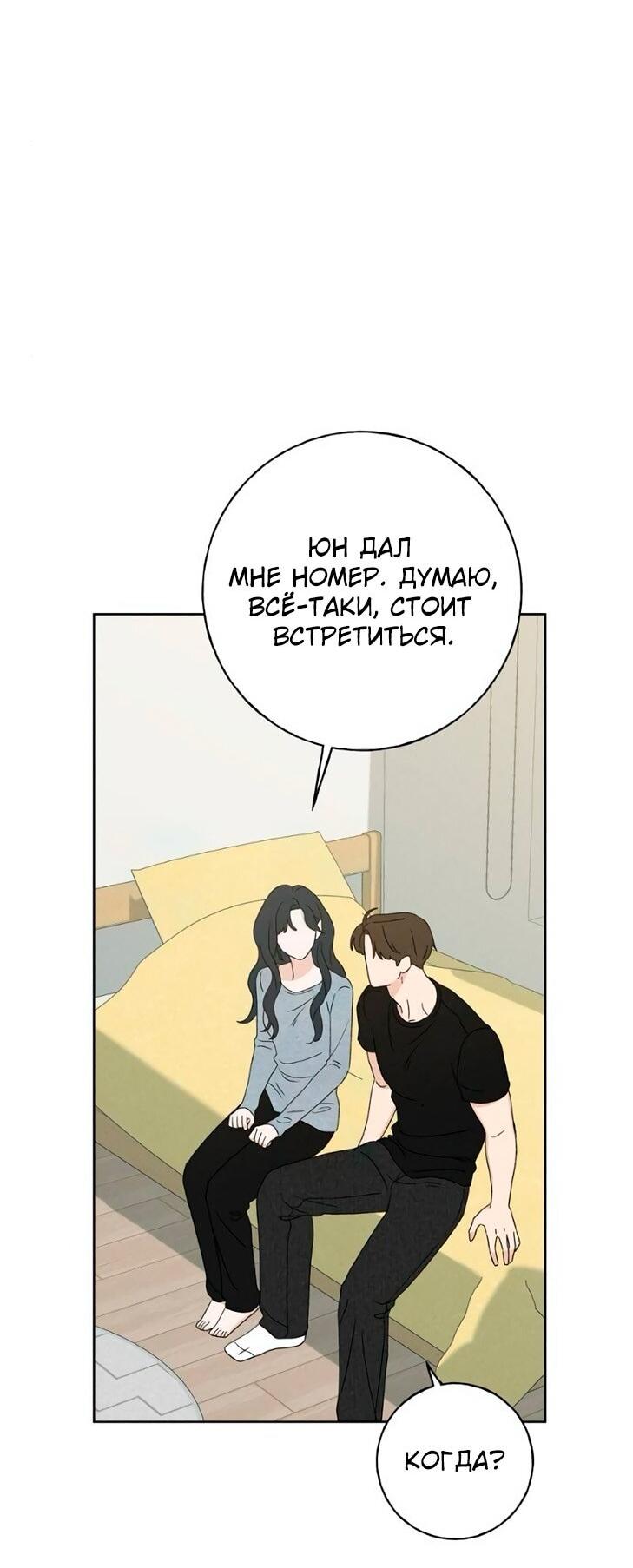 Манга Миён - Глава 53 Страница 40