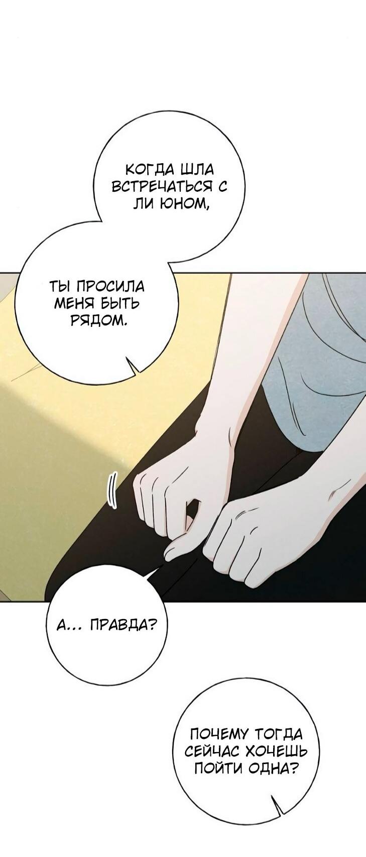 Манга Миён - Глава 53 Страница 44