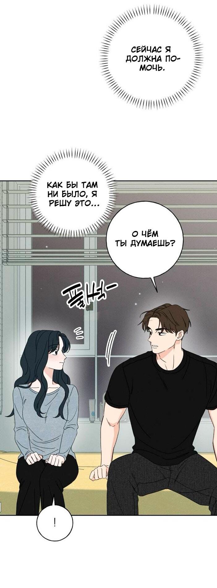 Манга Миён - Глава 53 Страница 37