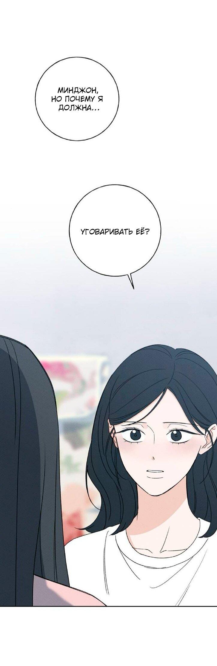 Манга Миён - Глава 53 Страница 2