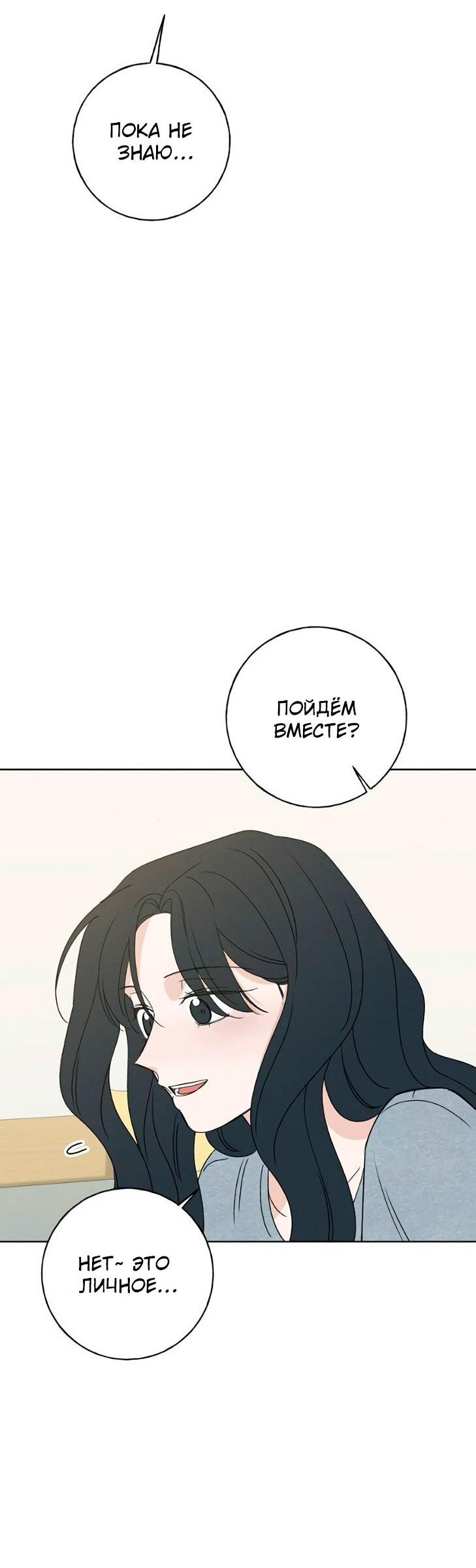 Манга Миён - Глава 53 Страница 41
