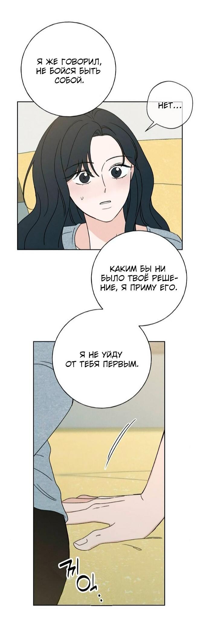 Манга Миён - Глава 53 Страница 48