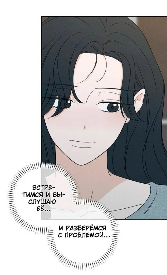 Манга Миён - Глава 53 Страница 36