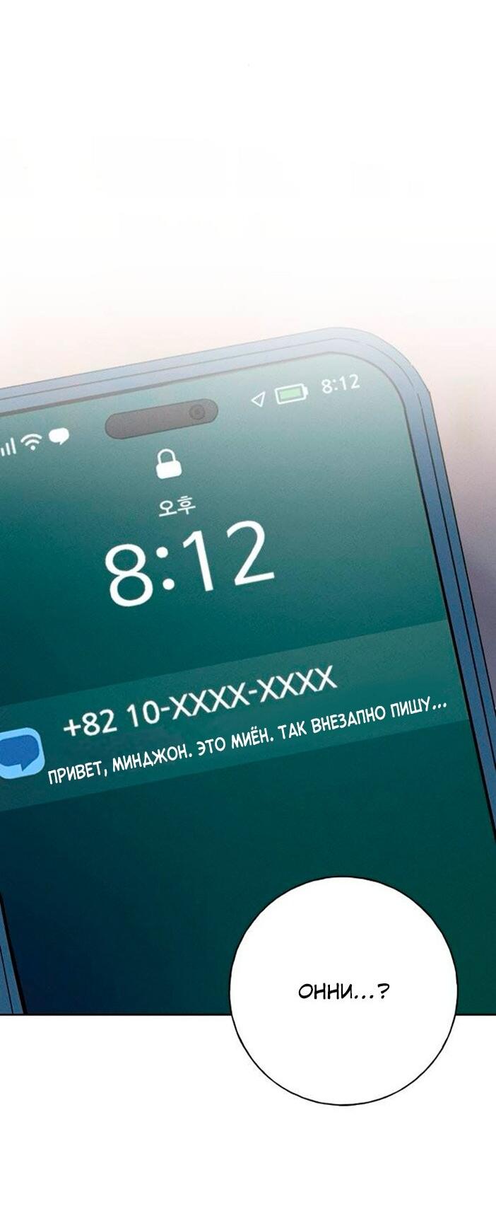 Манга Миён - Глава 53 Страница 31