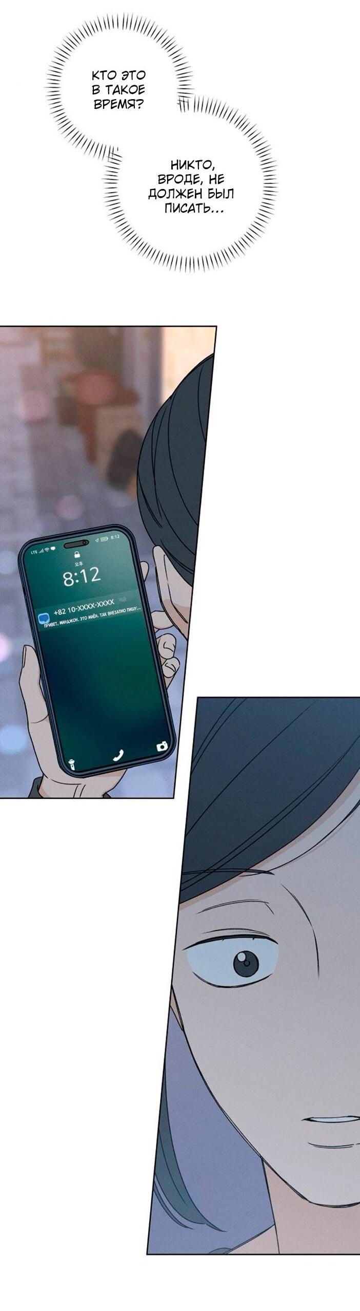 Манга Миён - Глава 53 Страница 30