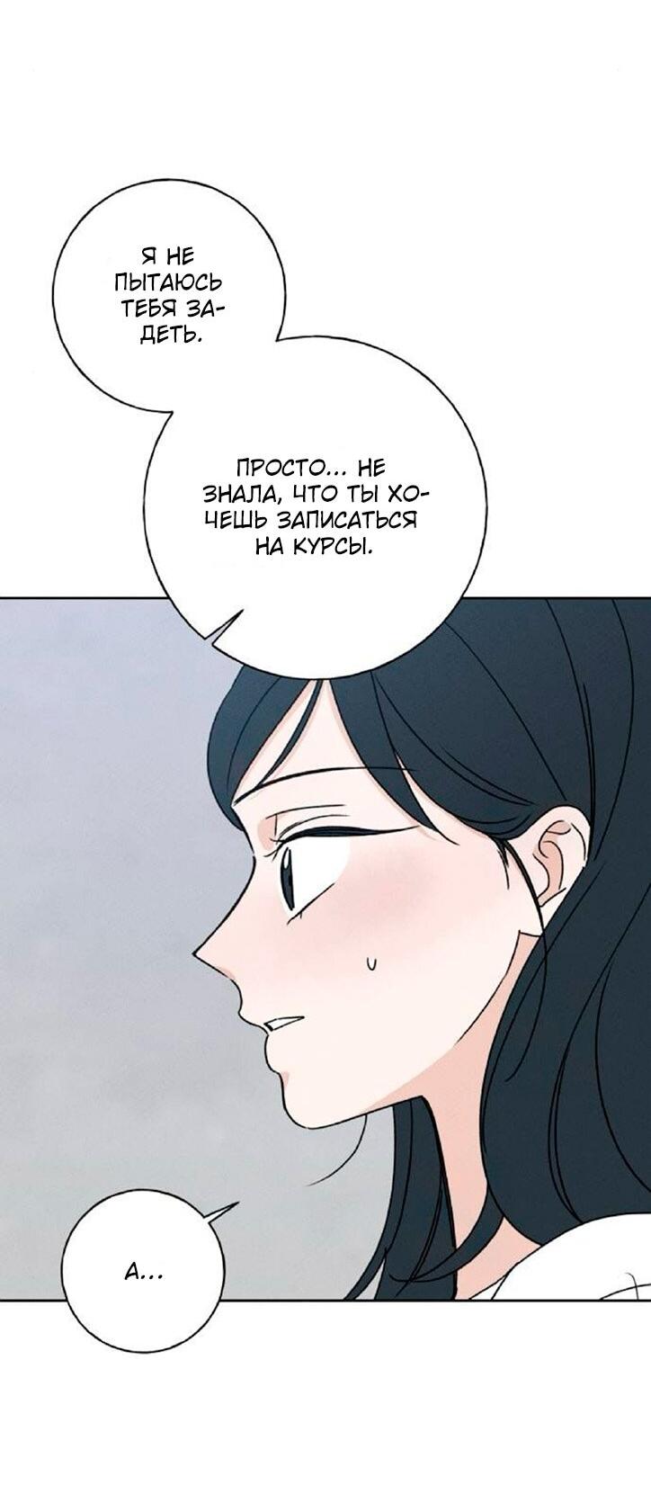 Манга Миён - Глава 53 Страница 8