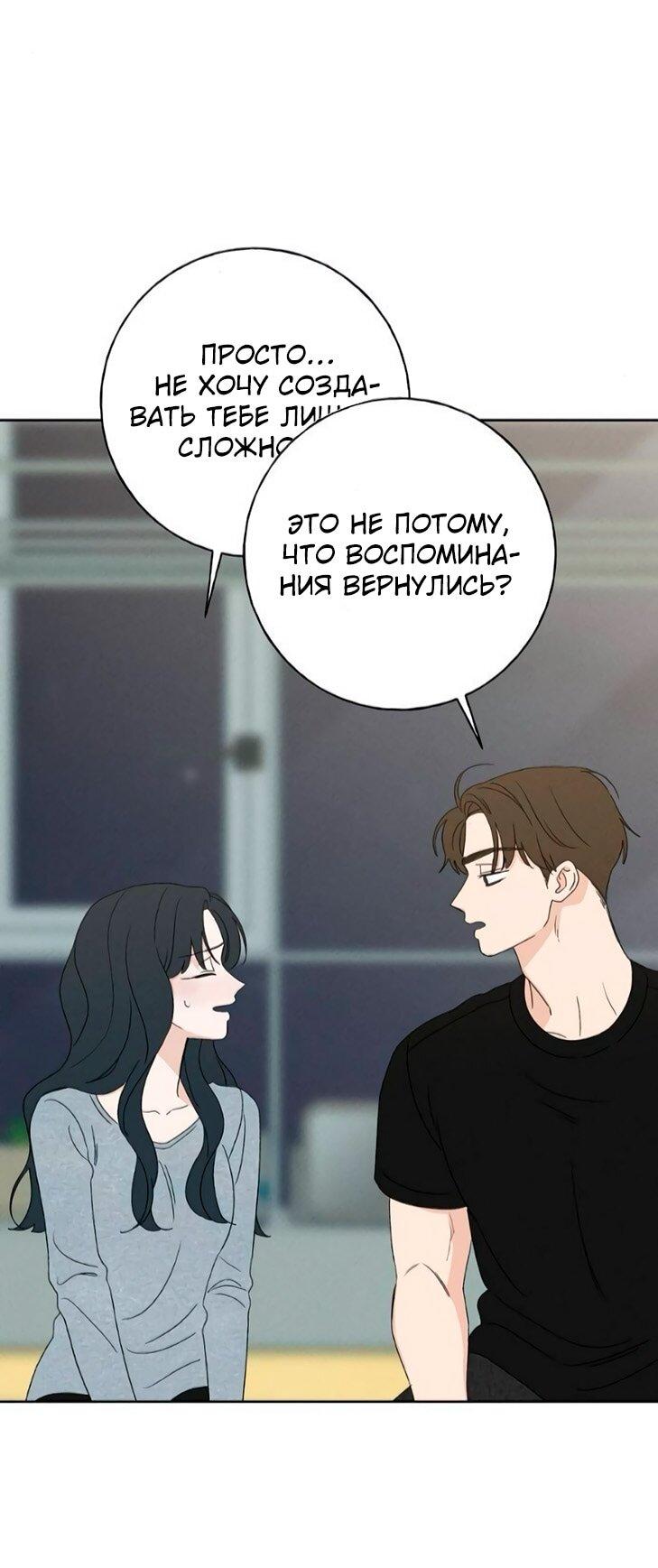 Манга Миён - Глава 53 Страница 45