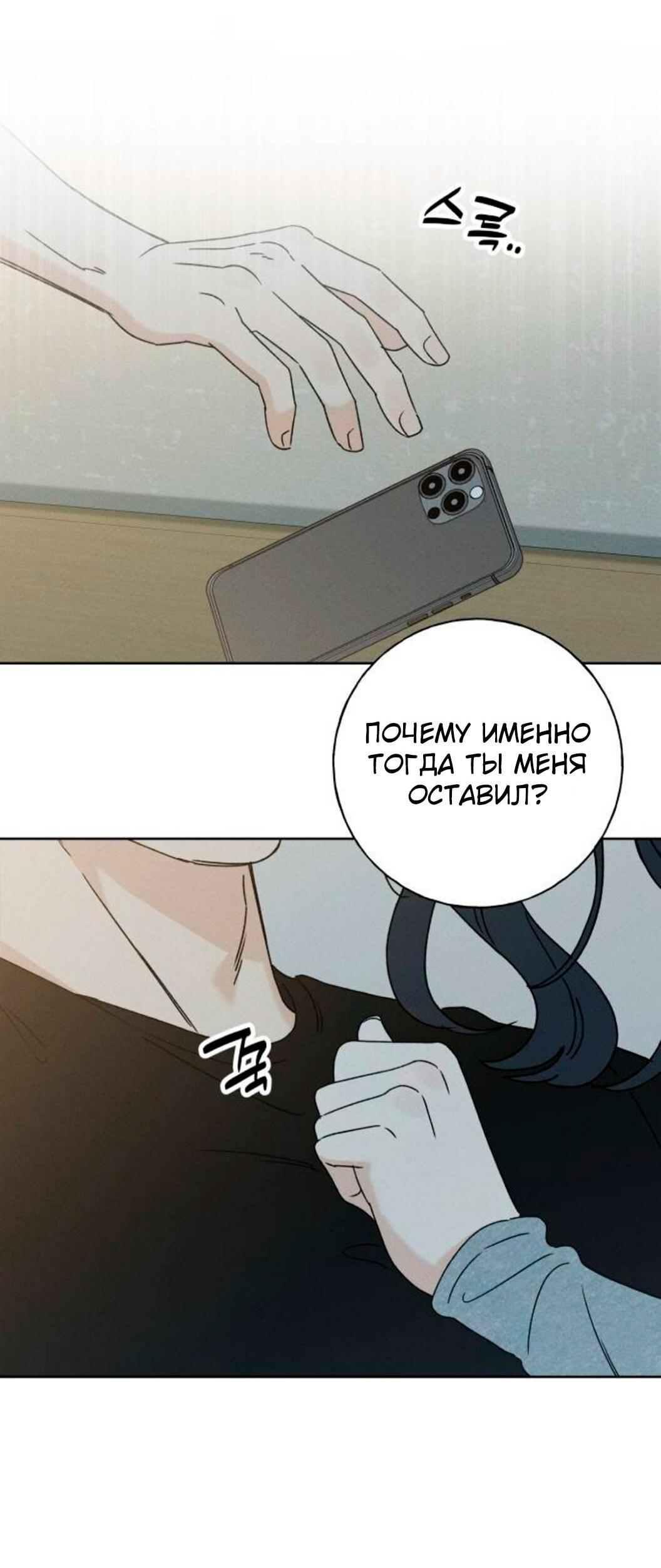 Манга Миён - Глава 53 Страница 84