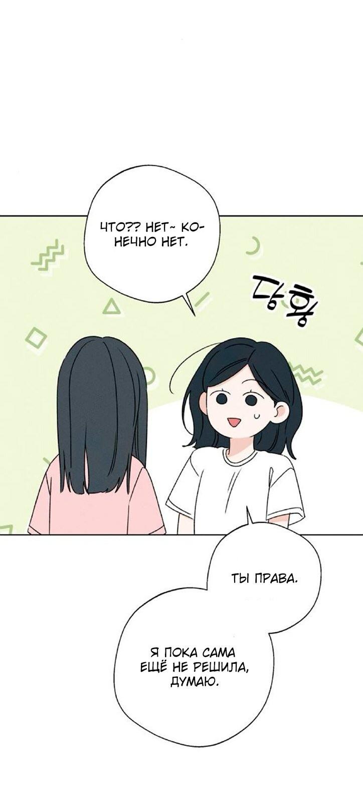 Манга Миён - Глава 53 Страница 10