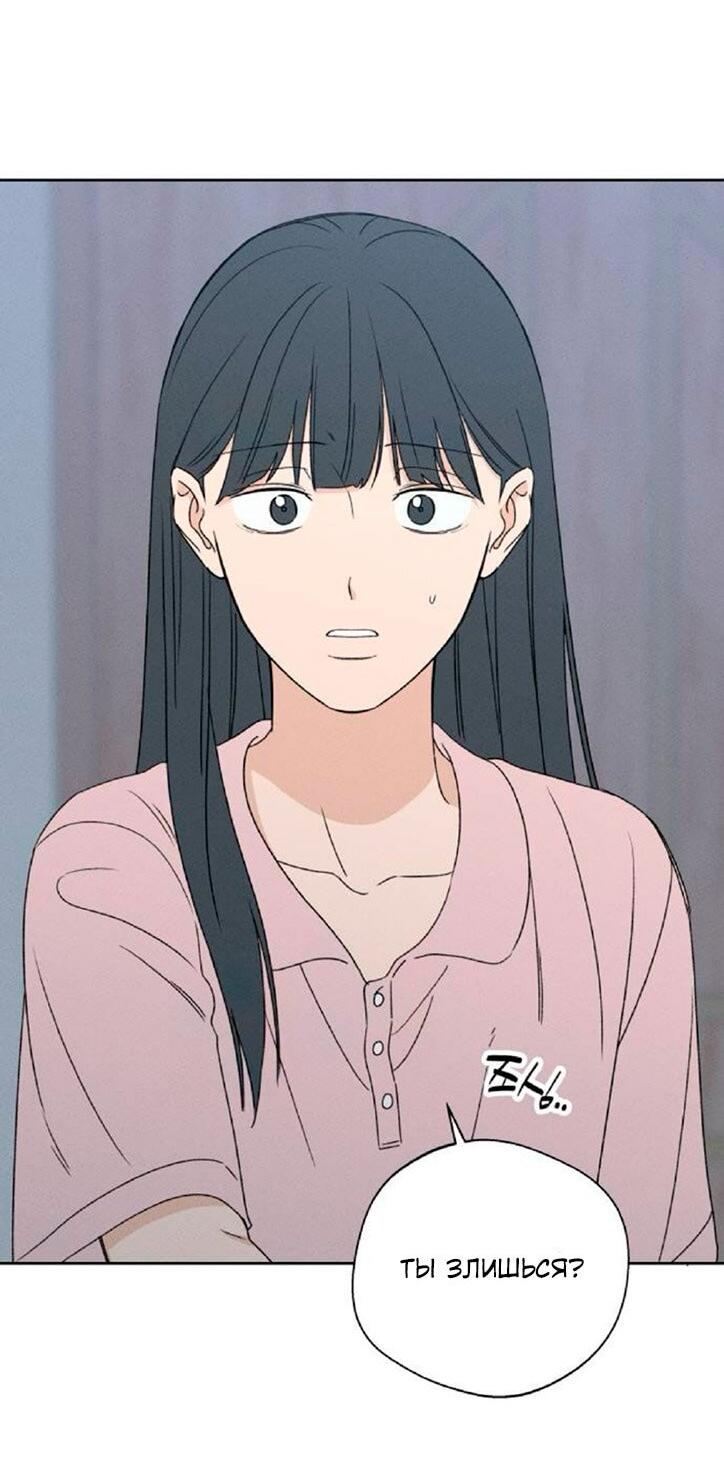 Манга Миён - Глава 53 Страница 9