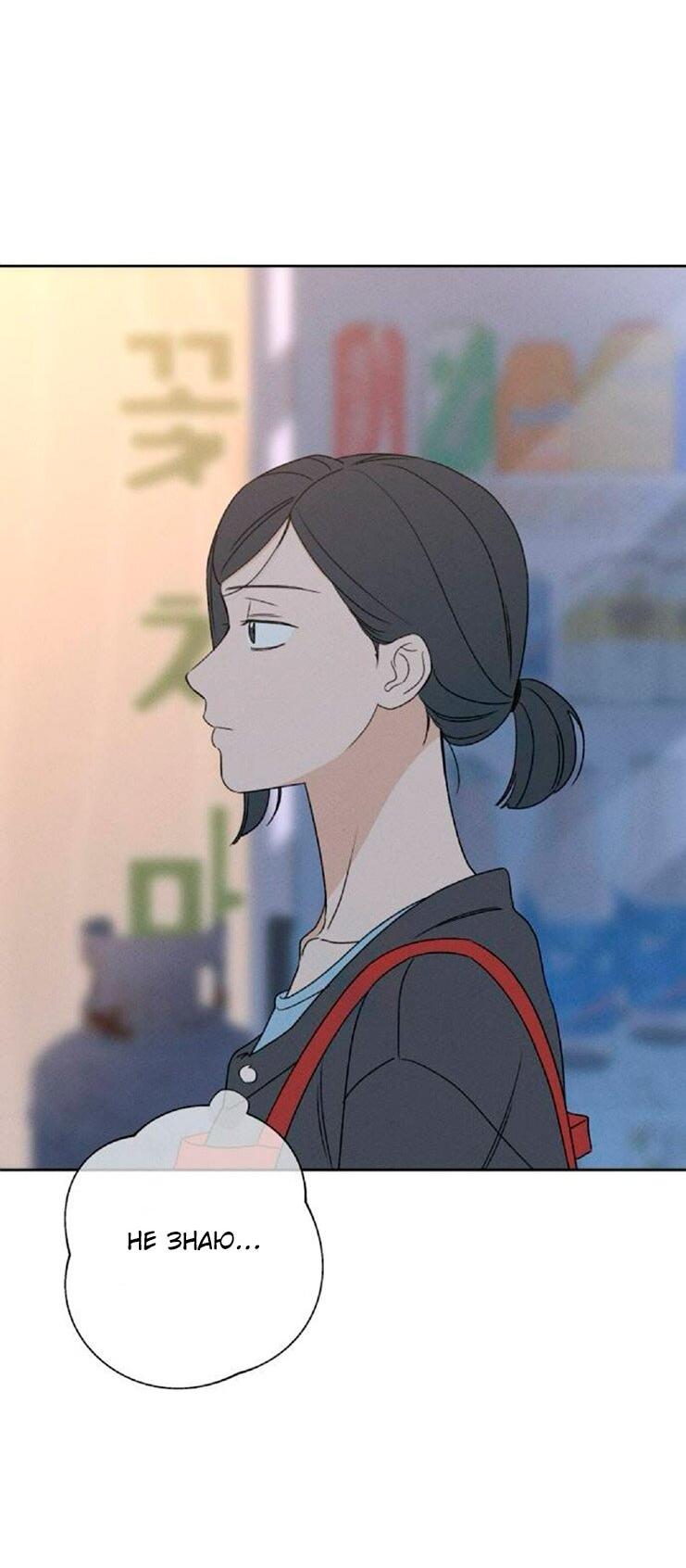 Манга Миён - Глава 53 Страница 22